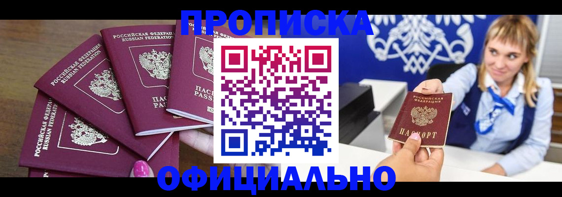 временная регистрация для всех в Каменке