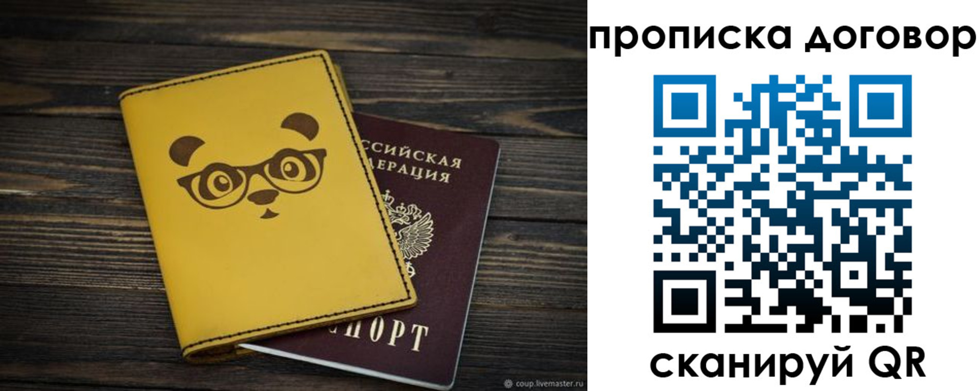 прописка для работы в Каменке