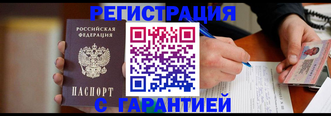 временная регистрация надежно в Каменке
