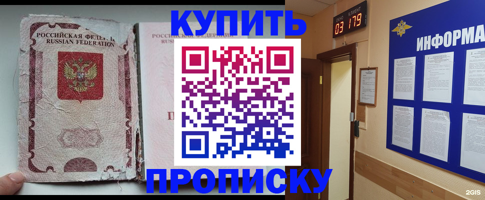 временная регистрация в Каменке