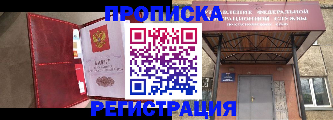временная прописка в Каменке