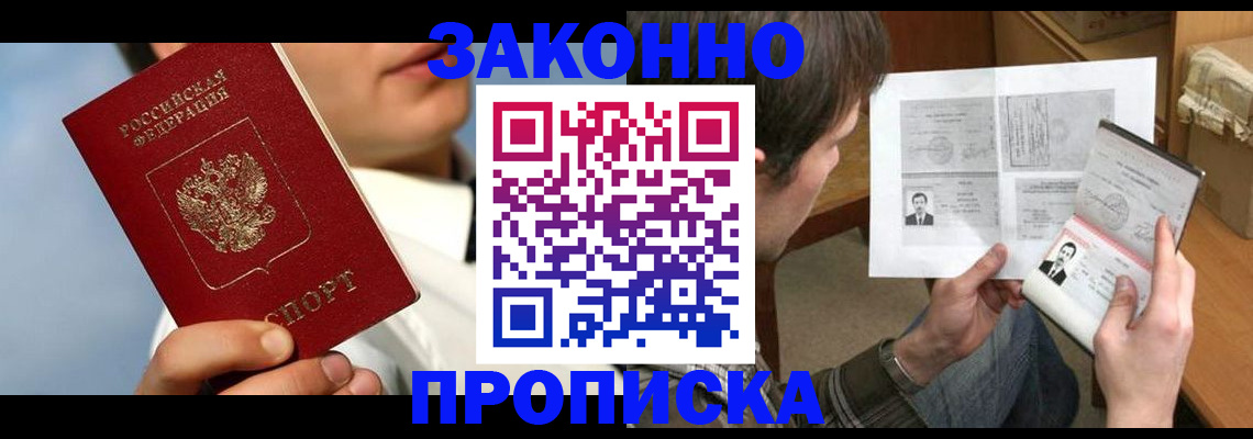 прописка регистрация в Каменке