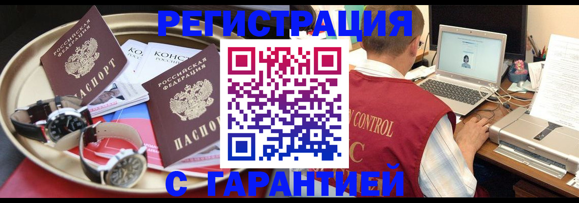 прописка регистрация в Каменке