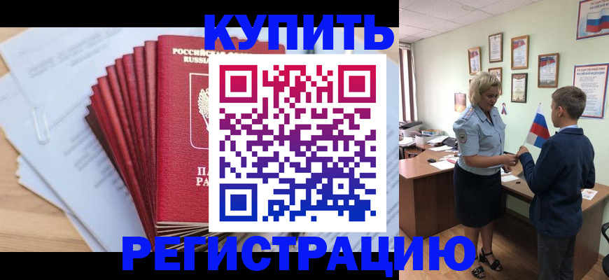 прописка для военкомата в Каменке