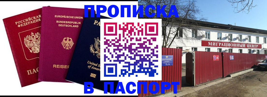 прописка в квартире в Каменке